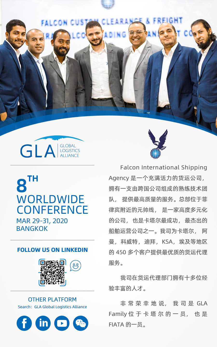 GLA 會員續(xù)約 — 來自卡塔爾的 Falcon Shipping Line GLA 會員續(xù)約 — 來自卡塔爾的 Falcon Shipping Line