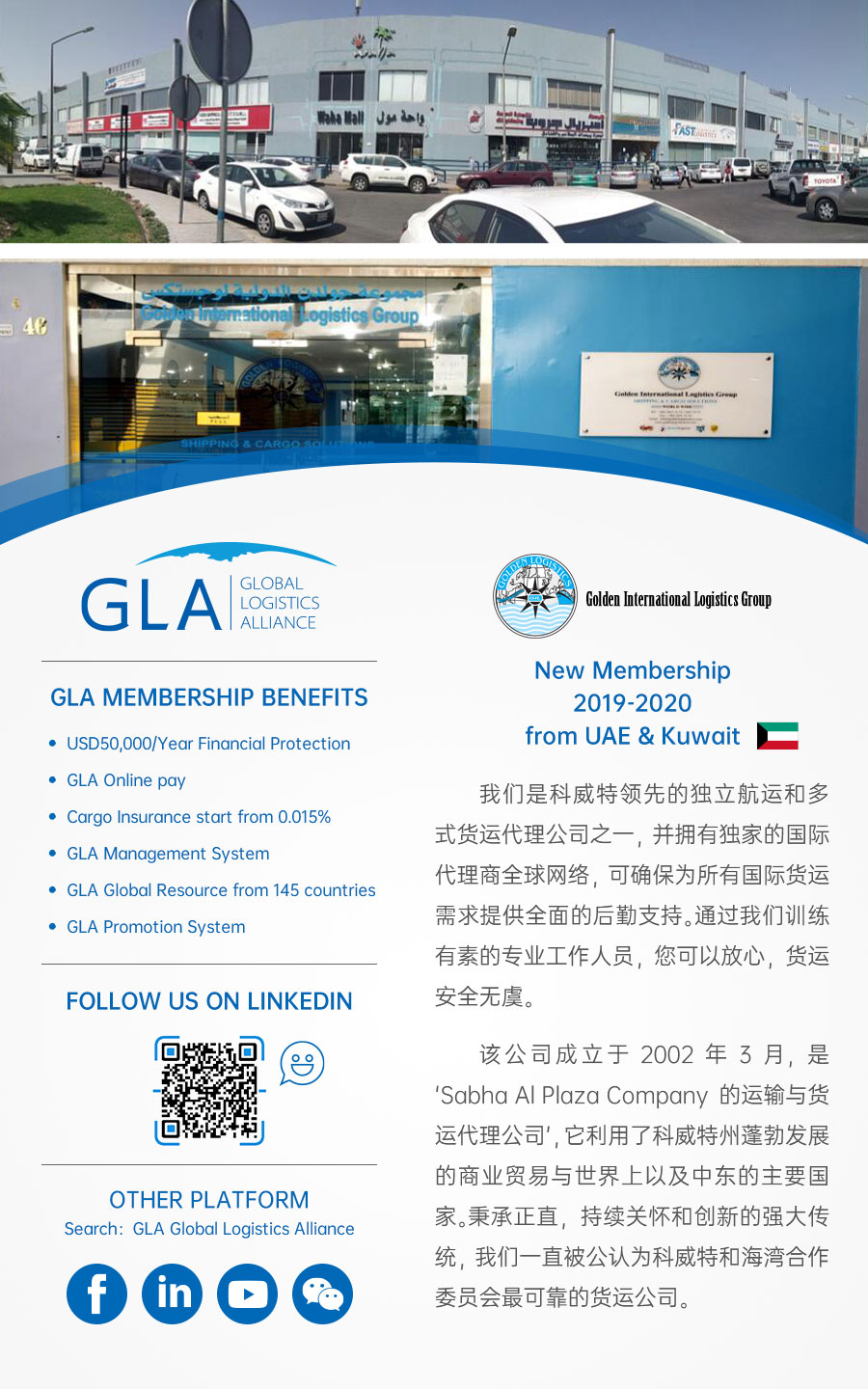GLA 最新會(huì)員 — 來自阿聯(lián)酋及科威特的 Golden International Logistics Group GLA 最新會(huì)員 — 來自阿聯(lián)酋及科威特的 Golden International Logistics Group