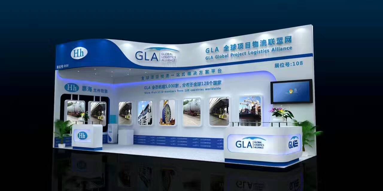 上海國(guó)際件雜貨運(yùn)輸展覽會(huì) _GLA全球項(xiàng)目物流聯(lián)盟網(wǎng)，重磅亮相，與您相約